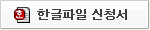 PDF파일 신청서