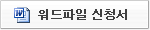 PDF파일 신청서