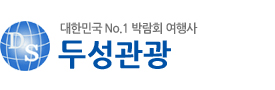 두성관광