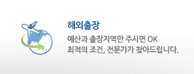 해외출장