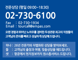 전문상담 (평일 09:00~18:30) 02-730-6100